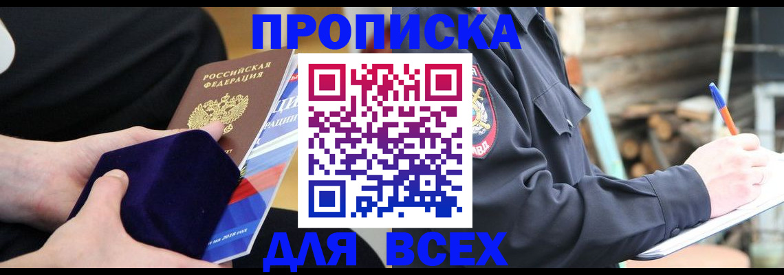 прописка для работы в Данкове