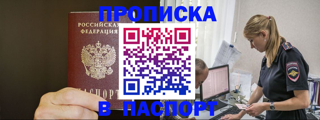 временная прописка в Данкове