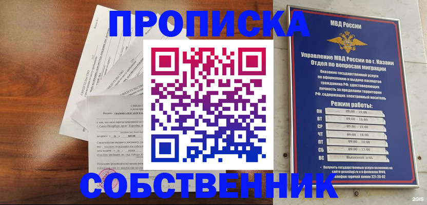 прописка для работы в Данкове