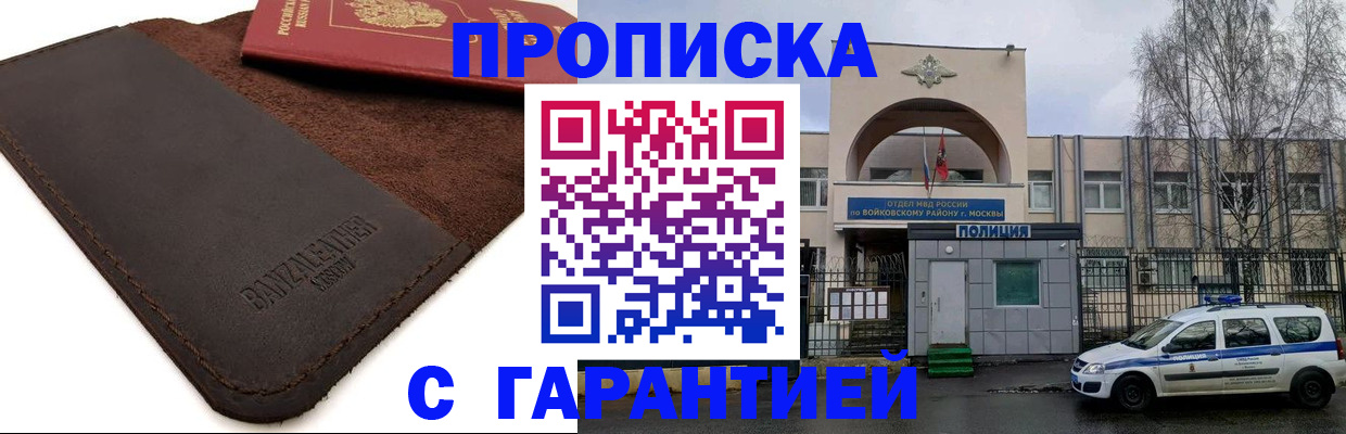 прописка для военкомата в Данкове